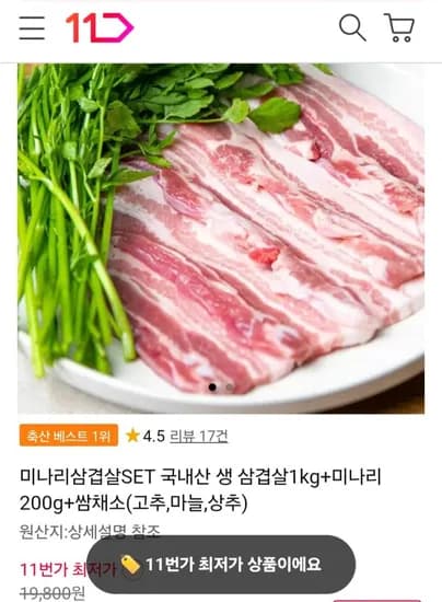 미나리삼겹살세트 국내산 생 삼겹살1kg+미나리00g+쌈채소(고추,마늘,상추) (16,830원/무료)2