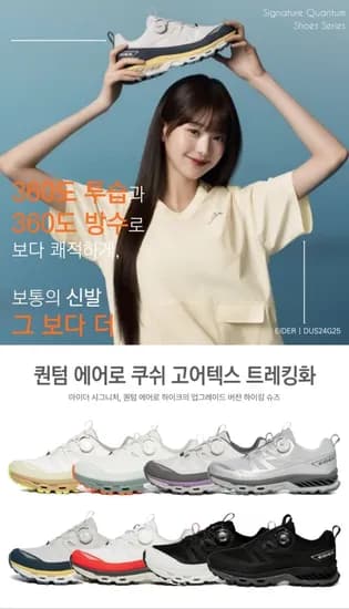 아이더 퀀텀 에어로 쿠쉬 남녀공용 고어텍스 방수 트레킹화 (74,250원/무료)