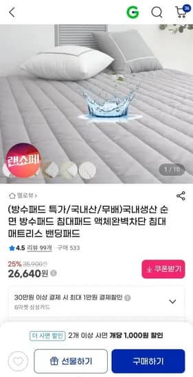 국내생산 순면 방수패드 침대패드 (26,640원/무료)