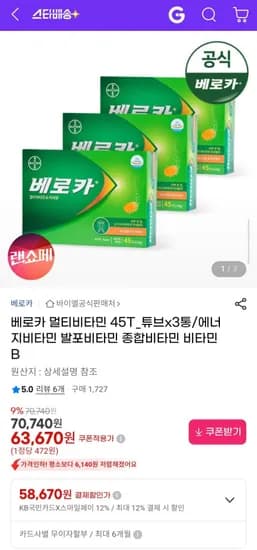 베로카 멀티비타민 45T_튜브x3통/에너지비타민 발포비타민 종합비타민 비타민B (63,670원/무배)
