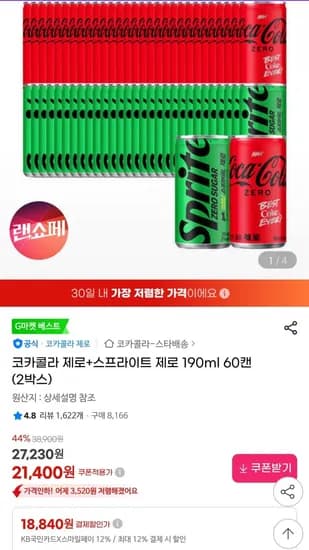 코카콜라 제로+스프라이트 제로 190ml 60캔 (2박스)(18,840원,0)
