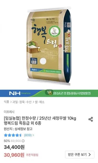 25년산 새청무쌀 10kg행복드림 특등급 외 6종(30,960/무배)