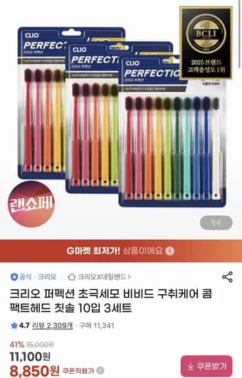 크리오 퍼펙션 차콜 초극세모 칫솔 0입 3세트 타임딜 (8,850원/무료)1