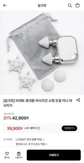 비레토 휴대용 듀얼 마사지건 (39,900원/무배)