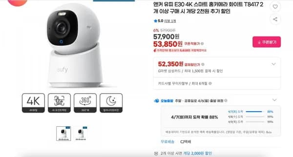 앤커 유피 E0 4K 스마트 홈카메라 화이트 T8417 홈캠 펫캠 2개 이상 구매 시 추가할인 (53,850/무배)3