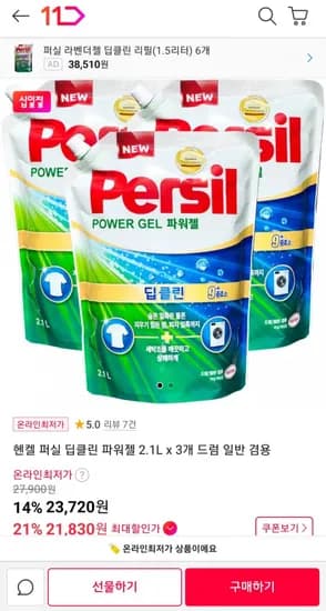 헨켈 퍼실 딥클린 파워젤 2.1L x 3개 드럼 일반 겸용/21,720원