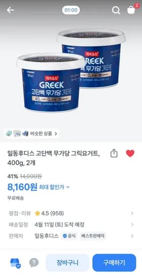 일동후디스 고단백 무가당 그릭요거트 400g 2개 (8,160원/무료배송)