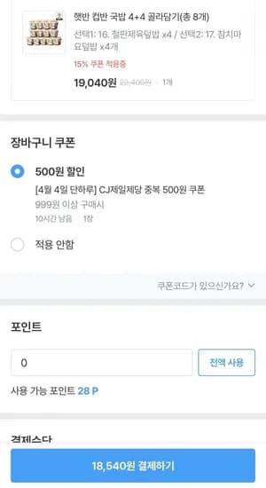 컵반 8개(18,540원)