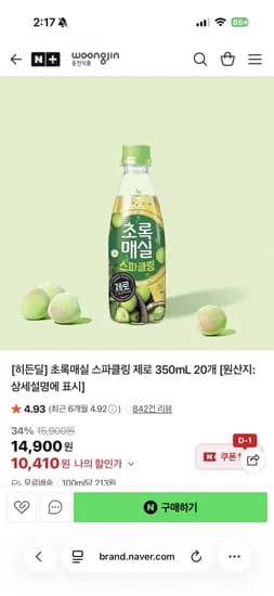 초록매실 스파클링 펫 350ml 20개(10,410원/무배)