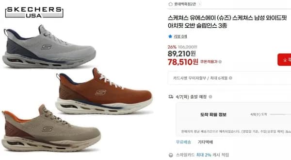 스케쳐스 남성 와이드핏 아치핏 오반 슬립인스 (78,510원/무료)