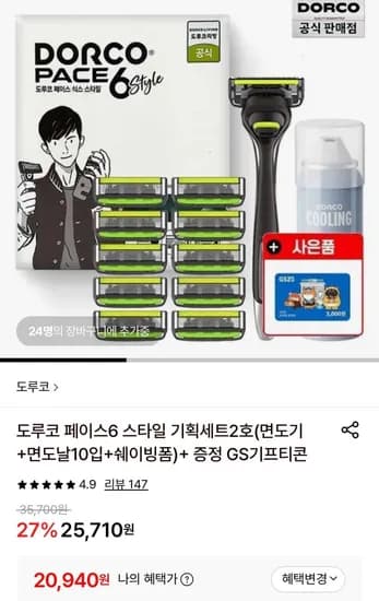 도루코 페이스6 스타일 기획세트2호 (면도기+면도날10+쉐이빙폼)+증정 (20,940원/무료)