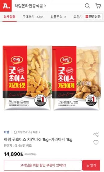 하림 굿초이스치킨너겟 1kg 가라아게 1kg