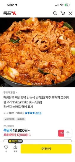제주 흑돼지 고추장 불고기 2.4kg