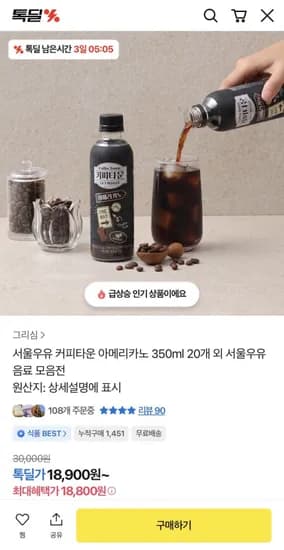 서울우유 커피타운 아메리카노 350ml 20개