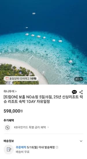 보홀 럭슈 리조트 5일 6일 1DAY 자유일정
