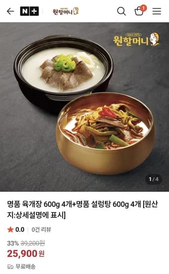 명품 육개장 600g 4개 명품 설렁탕 600g 4개