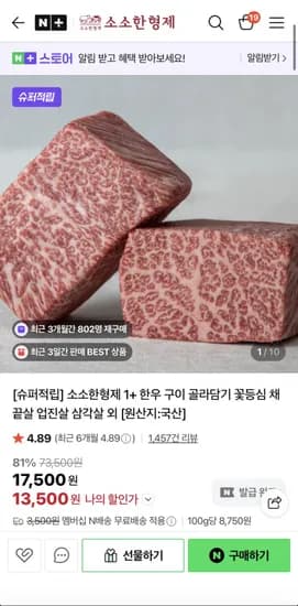 1+한우 등심 00g (12,682원/네멤무배)2