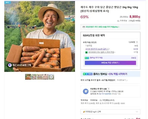 구좌당근 왕 3키로 (8,900원/무배)