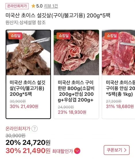 미국산 초이스 설깃살(구이/불고기용) 200g*5팩(22,720원/무배)