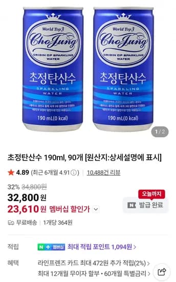 초정탄산수 190ml, 90개 (23,610원/무료)