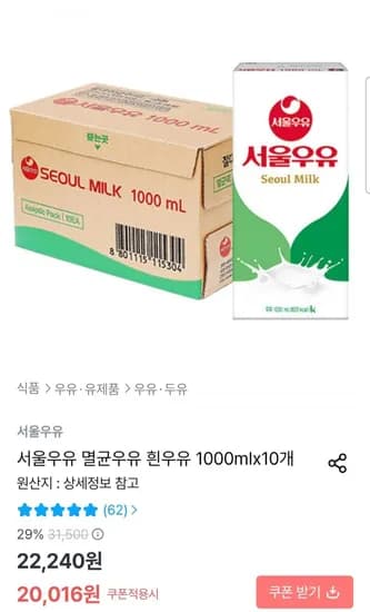 서울우유 흰멸균우유 1리터 10개 (토스페이 16,015원/무료)