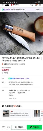 오피넬나이프(9,000원/무료)