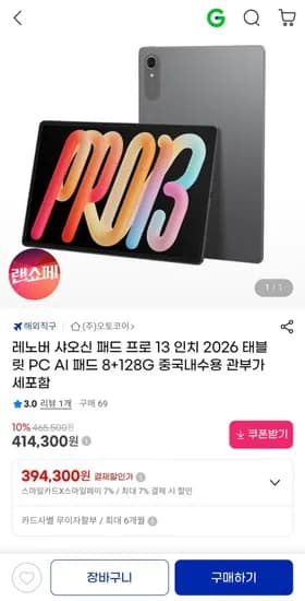 레노버 샤오신패드 프로 3인치 2026 태블릿PC 8+128GB 내수롬 (394,300원/무료)1