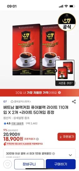 퓨어블랙 라이트 커피 110개입 2개 + 50개입 증정 (20,900원/무료)