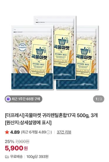 곡물마켓 귀리렌틸혼합7곡 500g 3개 (5,900원/무료)1