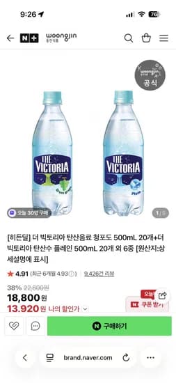 빅토리아 탄산 500ml 40개(3,920원/무배)1
