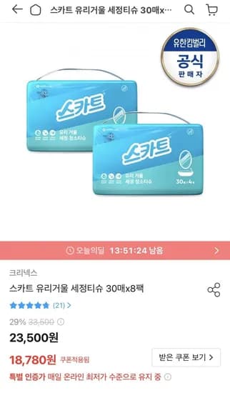 스카트 유리거울 세정티슈 30매x8팩(토페 16,902원/무배)