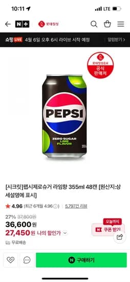 펩시제로슈거 라임향 355ml 48캔 [원산지:상세설명에 표시] (7,450/무료)2