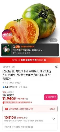 부산 대저 토마토 L과 2.5kg (1,940원/무료)1