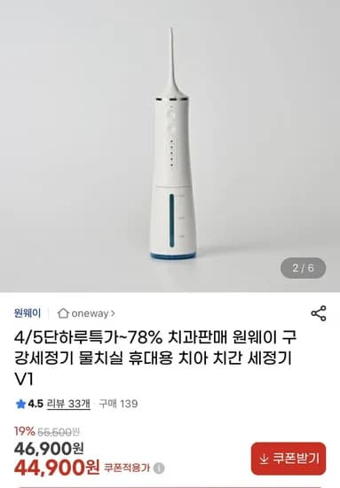 원웨이 휴대용 치아 치간 구강세정기 (44900원/무배)