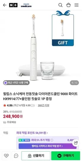 필립스 소닉케어 전동칫솔 다이아몬드클린 9000 화이트 HX9914/77+올인원 칫솔모 1P 증정 248,900원 / 무배