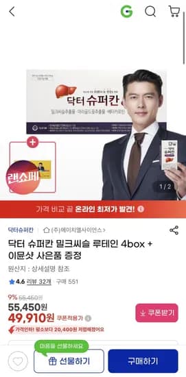 닥터 슈퍼칸 밀크씨슬 루테인 4박스 (49,910/무배)