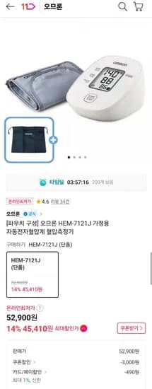 오므론 HEM-711J 가정용 자동전자혈압계(45,900원/무료)2