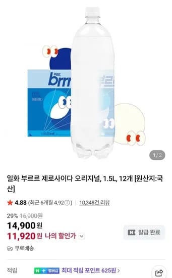 부르르 제로사이다 오리지널 1.5리터 X 12개 (11,920원/무료)