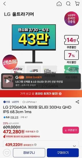 LG 27G640A 게이밍 모니터 300Hz QHD IPS (카드439,220원/무료)