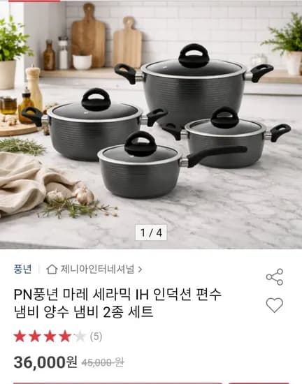 PN풍년 마레 세라믹 IH 인덕션 편수,양수 냄비 2종 세트(36,000원/무배)