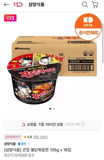 큰컵 불닭볶음면 105g 16입 (페이코19,040원/무료)