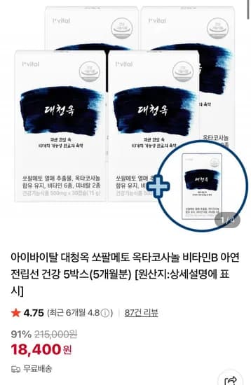 쏘팔메토 옥타코사놀 아연 5개월 (17,400원/무료)