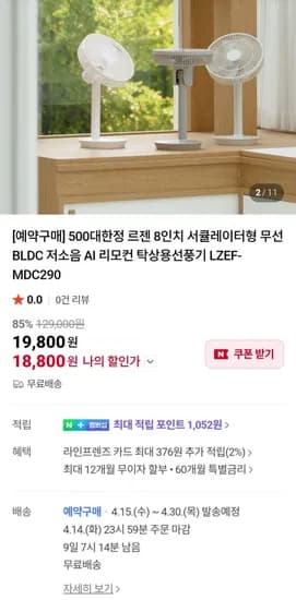 르젠 8인치 무선 BLDC 탁상용 선풍기