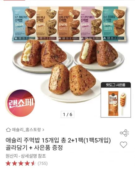 애슐리 주먹밥 15개
