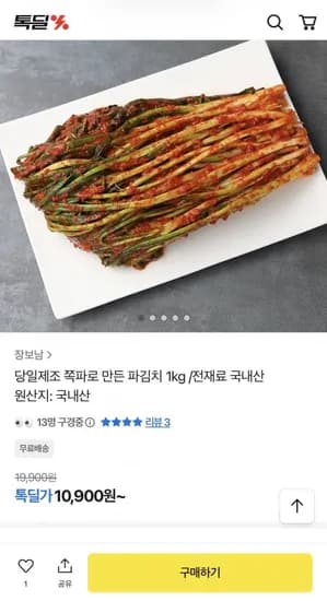 국내산 쪽파김치 1kg