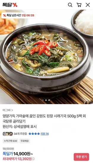 머그바 영양가득 가마솥 강원도 된장 시래기국 500g 5팩