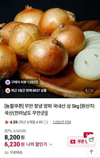 무안 창녕 양파 상 5kg