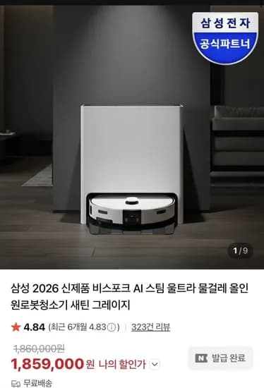 삼성 비스포크 AI 스팀 울트라 로봇청소기 26년형