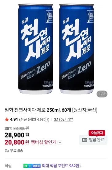 천연사이다 제로 250ml 60캔
