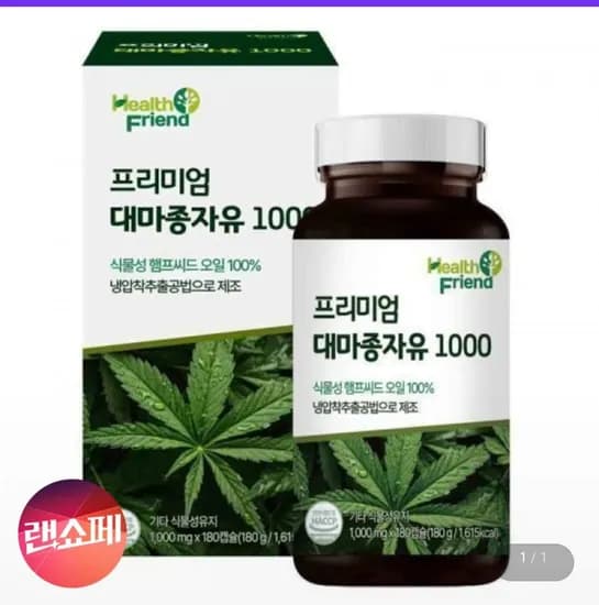 대마종자유 6개월분